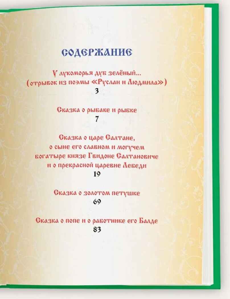 &quot;СКАЗКИ ПУШКИНА А.С.&quot;. Любимые сказки. Подарочные, производитель Проф-Пресс , ISBN 978-5-37804-035-3, № 2