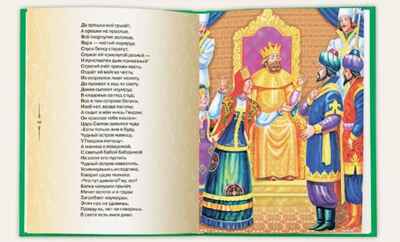 &quot;СКАЗКИ ПУШКИНА А.С.&quot;. Любимые сказки. Подарочные, производитель Проф-Пресс , ISBN 978-5-37804-035-3№ 3