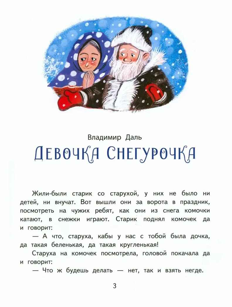 Снежные сказки., производитель Мозаичный Парк , ISBN 978-5-90775-529-1, № 3