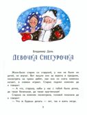 Снежные сказки., производитель Мозаичный Парк , ISBN 978-5-90775-529-1, № 3