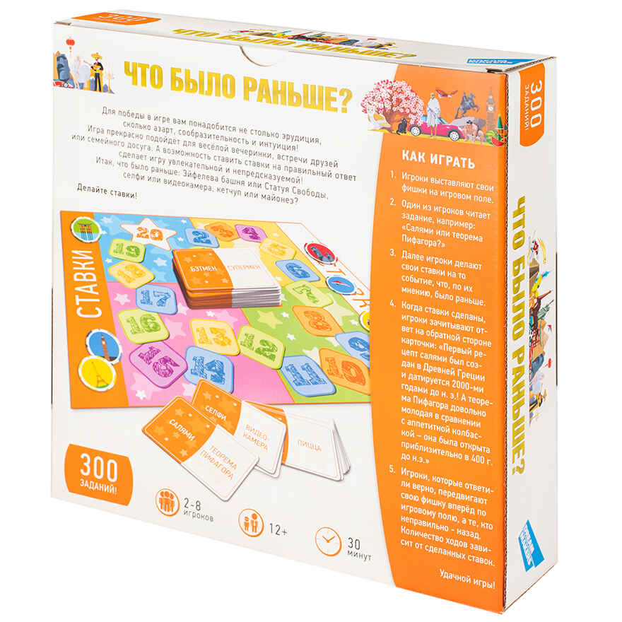 Игра детская настольная Что было раньше?, арт. 2107C, производитель Dream Makers (Дрим Мейкерс), ISBN 481-4-71800-169-5, № 3