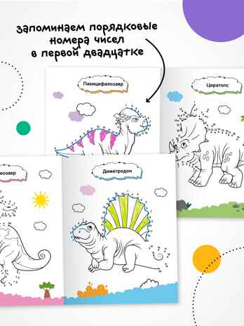 Динозавры (Рисую по точкам), производитель МОЗАИКА kids , ISBN 978-5-43154-541-2№ 3