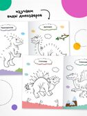 Динозавры (Рисую по точкам), производитель МОЗАИКА kids , ISBN 978-5-43154-541-2, № 4