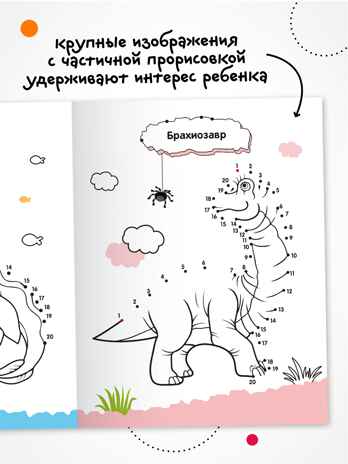 Динозавры (Рисую по точкам), производитель МОЗАИКА kids , ISBN 978-5-43154-541-2№ 5