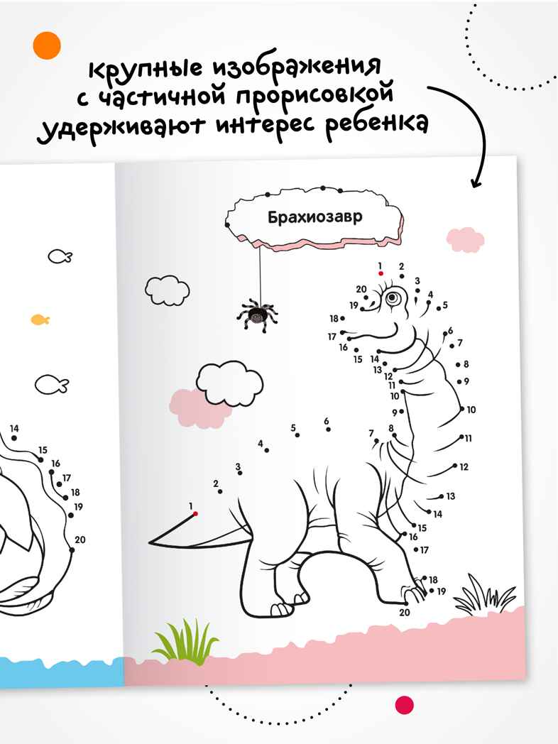 Динозавры (Рисую по точкам), производитель МОЗАИКА kids , ISBN 978-5-43154-541-2, № 5