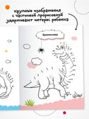 Динозавры (Рисую по точкам), производитель МОЗАИКА kids , ISBN 978-5-43154-541-2, № 5