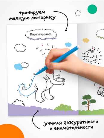 Динозавры (Рисую по точкам), производитель МОЗАИКА kids , ISBN 978-5-43154-541-2№ 6