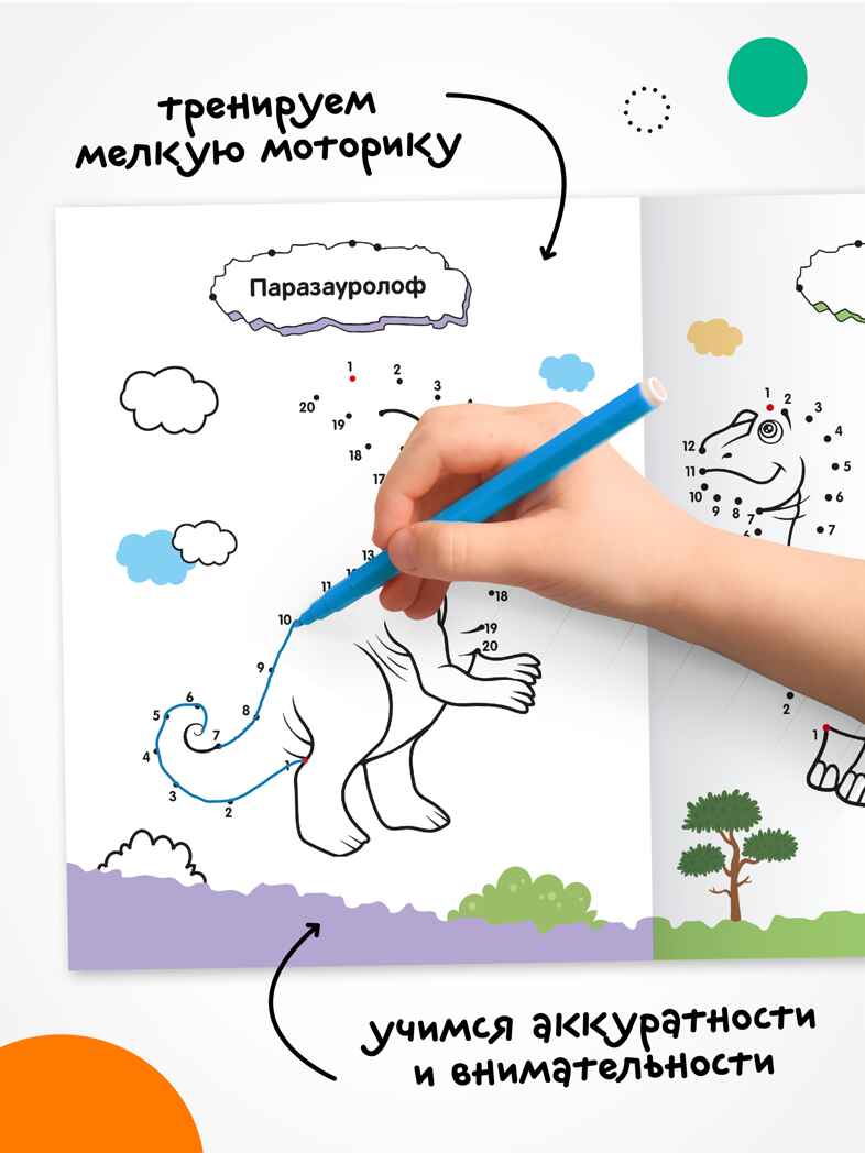 Динозавры (Рисую по точкам), производитель МОЗАИКА kids , ISBN 978-5-43154-541-2, № 6