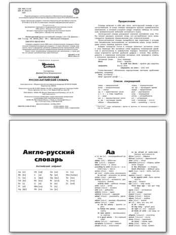 ШС Англо-русский, Русско-английский словарь, производитель Вако , ISBN 978-5-40806-468-7№ 2