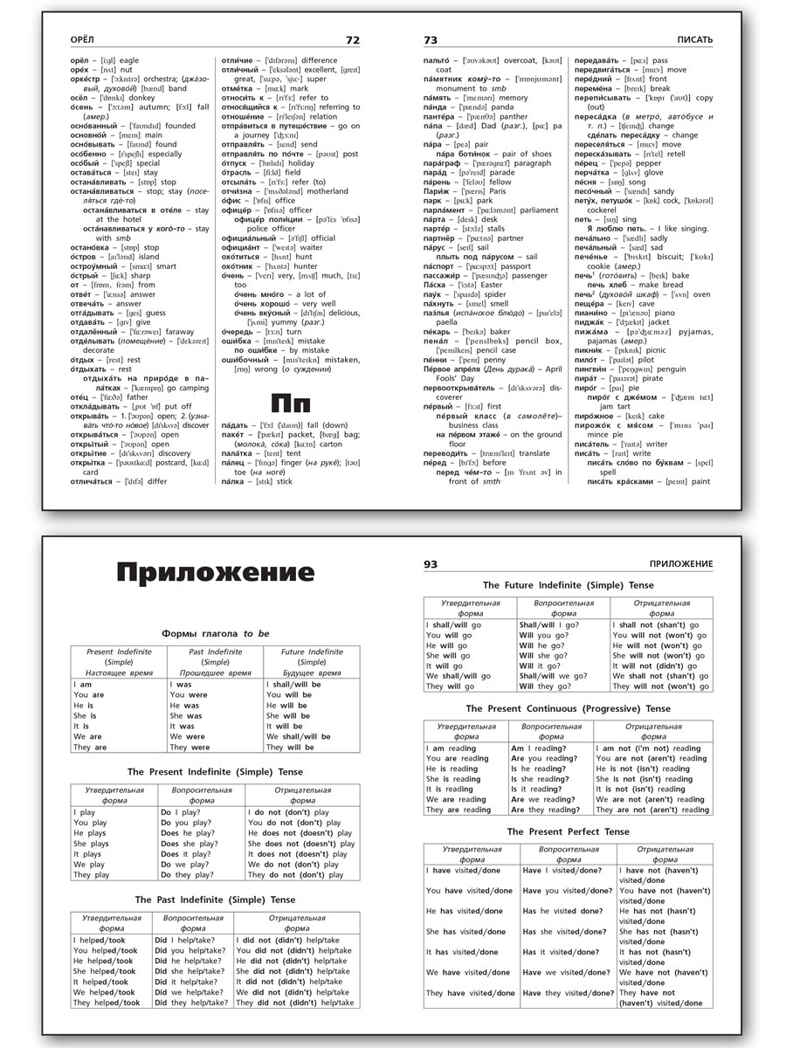 ШС Англо-русский, Русско-английский словарь, производитель Вако , ISBN 978-5-40806-468-7, № 4