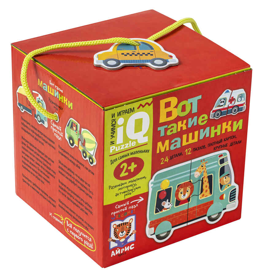 Для самых маленьких. 2+ Вот такие машинки. IQ игры, производитель Айрис-пресс , ISBN 978-5-81128-290-6, № 2