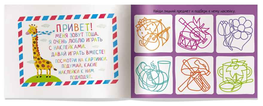 IQ задачки с многоразовыми наклейками. Загадочные контуры. 5+, производитель Айрис-пресс , ISBN 978-5-81127-991-3, № 2
