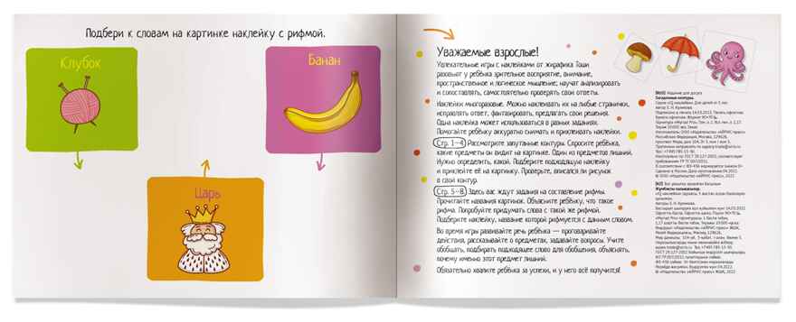 IQ задачки с многоразовыми наклейками. Загадочные контуры. 5+, производитель Айрис-пресс , ISBN 978-5-81127-991-3, № 5