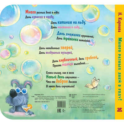 Много разных дней в году!, производитель ЭНАС-КНИГА , ISBN 978-5-00198-583-9№ 5