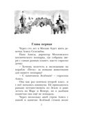 Алиса Селезнёва и тайна Третьей планеты. Сказочные истории, производитель АСТ , ISBN 978-5-17158-528-0, № 7