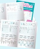 Каллиграфический почерк. Комплект из 3-х пособий., производитель Просвещение , ISBN 463-0-26478-100-9, № 2