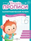 Каллиграфический почерк. Комплект из 3-х пособий., производитель Просвещение , ISBN 463-0-26478-100-9, № 3