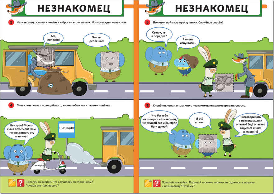 Во дворе (Правила безопасности), книга с наклейками, производитель МОЗАИКА kids , ISBN 978-5-43151-246-9, № 2
