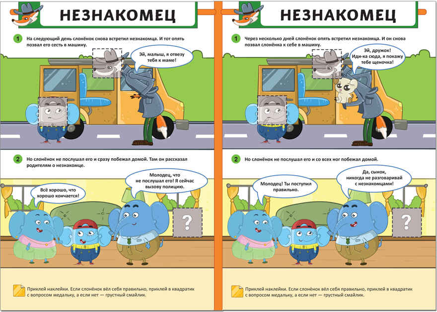 Во дворе (Правила безопасности), книга с наклейками, производитель МОЗАИКА kids , ISBN 978-5-43151-246-9, № 3
