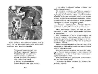 Чук и Гек. Гайдар А. Чтение-лучшее учение, производитель Махаон , ISBN 978-5-38913-461-4№ 2