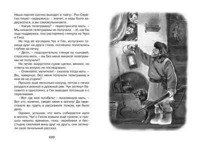 Чук и Гек. Гайдар А. Чтение-лучшее учение, производитель Махаон , ISBN 978-5-38913-461-4№ 3