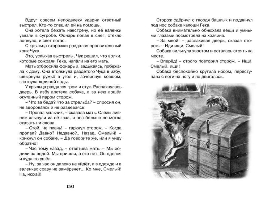Чук и Гек. Гайдар А. Чтение-лучшее учение, производитель Махаон , ISBN 978-5-38913-461-4, № 5