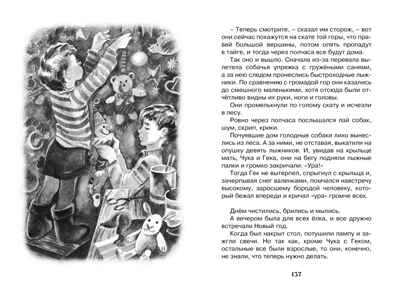 Чук и Гек. Гайдар А. Чтение-лучшее учение, производитель Махаон , ISBN 978-5-38913-461-4№ 6