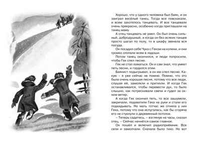 Чук и Гек. Гайдар А. Чтение-лучшее учение, производитель Махаон , ISBN 978-5-38913-461-4№ 7