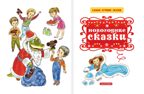 Новогодние сказки. Самые лучшие сказки, производитель АСТ , ISBN 978-5-17104-904-1, № 2