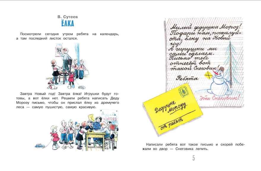Новогодние сказки. Самые лучшие сказки, производитель АСТ , ISBN 978-5-17104-904-1, № 3