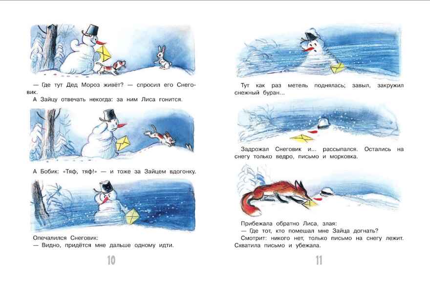 Новогодние сказки. Самые лучшие сказки, производитель АСТ , ISBN 978-5-17104-904-1, № 4