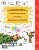 Новогодние сказки. Самые лучшие сказки, производитель АСТ , ISBN 978-5-17104-904-1, № 6