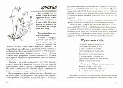 Ягоды Какие они?, производитель Гном , ISBN 978-5-00160-705-2 № 2