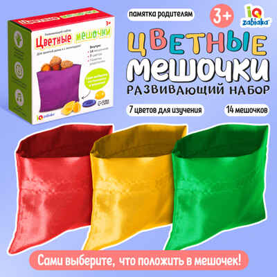Развивающий набор Цветные мешочки, арт. 10179993, производитель IQ-ZABIAKA, ISBN 290-0-10179-993-4№ 1