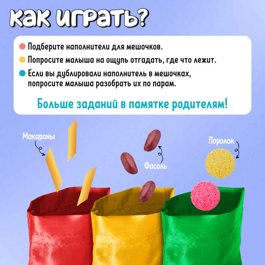 Развивающий набор Цветные мешочки, арт. 10179993, производитель IQ-ZABIAKA, ISBN 290-0-10179-993-4, № 2
