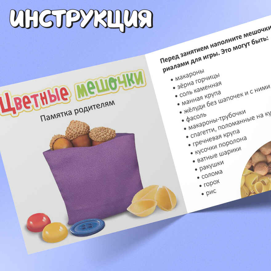 Развивающий набор Цветные мешочки, арт. 10179993, производитель IQ-ZABIAKA, ISBN 290-0-10179-993-4, № 4