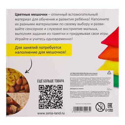 Развивающий набор Цветные мешочки, арт. 10179993, производитель IQ-ZABIAKA, ISBN 290-0-10179-993-4№ 8