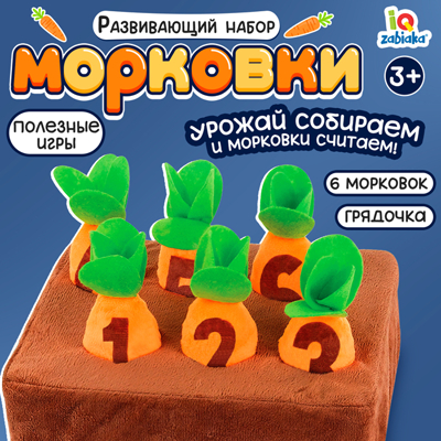 Развивающий сортер Морковки, арт. 9905013, производитель IQ-ZABIAKA, ISBN 690-0-09905-013-6№ 1