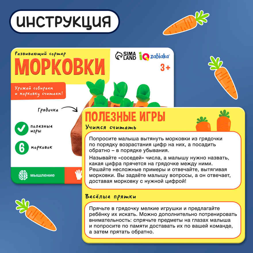 Развивающий сортер Морковки, арт. 9905013, производитель IQ-ZABIAKA, ISBN 690-0-09905-013-6, № 5