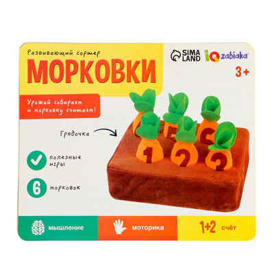 Развивающий сортер Морковки, арт. 9905013, производитель IQ-ZABIAKA, ISBN 690-0-09905-013-6№ 7