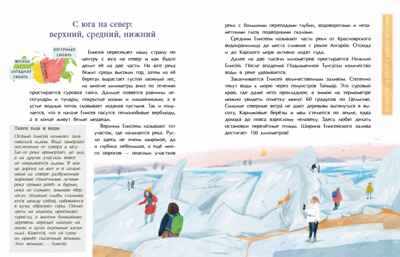 Енисей. Большая вода, производитель Настя и Никита , ISBN 978-5-90795-364-2 № 2