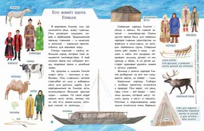 Енисей. Большая вода, производитель Настя и Никита , ISBN 978-5-90795-364-2 № 3