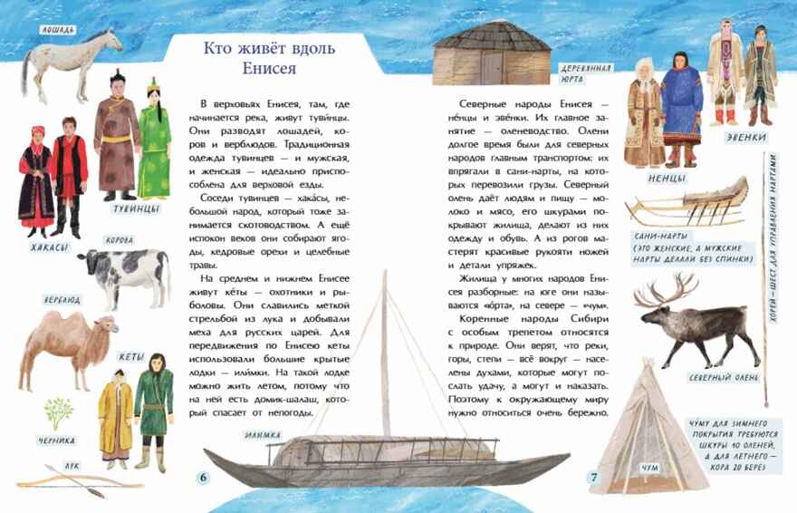 Енисей. Большая вода, производитель Настя и Никита , ISBN 978-5-90795-364-2, № 3