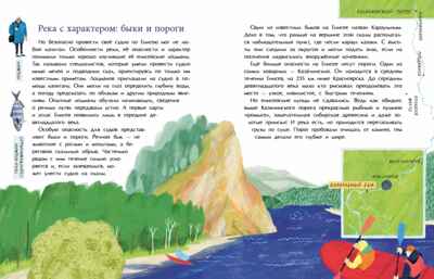 Енисей. Большая вода, производитель Настя и Никита , ISBN 978-5-90795-364-2 № 4