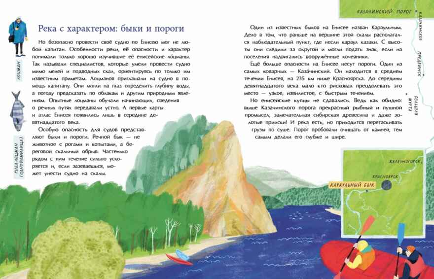 Енисей. Большая вода, производитель Настя и Никита , ISBN 978-5-90795-364-2, № 4