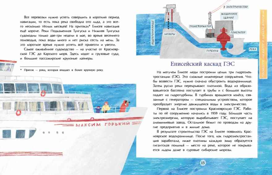 Енисей. Большая вода, производитель Настя и Никита , ISBN 978-5-90795-364-2, № 6