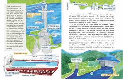 Енисей. Большая вода, производитель Настя и Никита , ISBN 978-5-90795-364-2 № 7