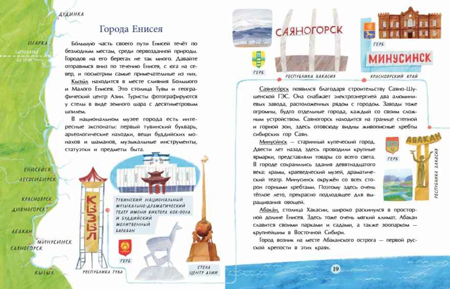 Енисей. Большая вода, производитель Настя и Никита , ISBN 978-5-90795-364-2, № 8