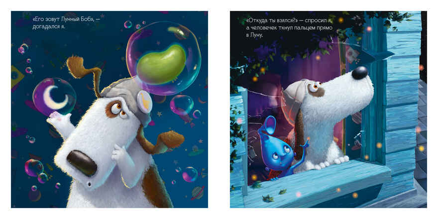 Книжки-картинки. Макс и Лунный Боб, производитель Клевер (Clever) , ISBN 978-5-00211-543-3, № 3