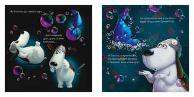 Книжки-картинки. Макс и Лунный Боб, производитель Клевер (Clever) , ISBN 978-5-00211-543-3№ 4